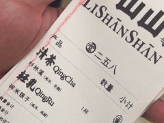-李山山茶事(景枫店)