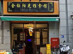 -衷依推拿馆·盲人推拿·艾灸·SPA(新乐中街店)
