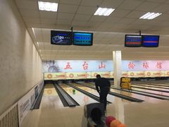 -五台山·保龄球馆