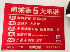 -南城香·饭香串香馄饨香(青年路店)
