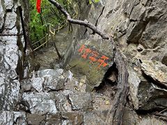 -孤山寨风景区