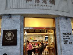 -仁信老铺(嘉信店)