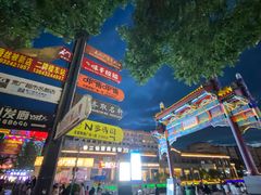 -二仙居商业街