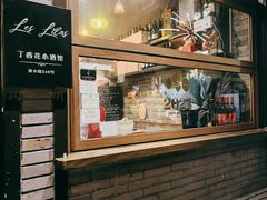 -Bistro Les Lilas丁香花小酒馆