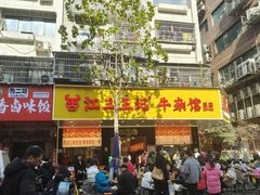 -江三王记牛杂馆(总店)