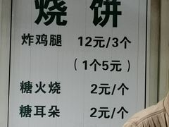 -满记烧饼(牛街东里小区一区店)