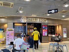 -海底捞火锅(奥山世纪城店)