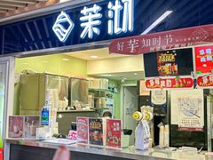 -茉沏(光启城店)