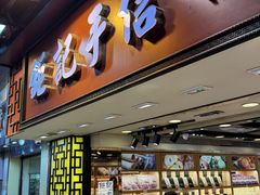 -钜记手信(大三巴街店)