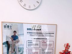 -体博士·疼痛调理·体态矫正·运动康复中心(大望路华贸店)
