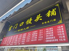 -宫门口馒头铺(创始人总店)
