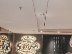 -一绪に寿喜烧(虹悦城店)