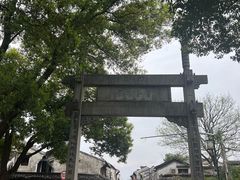 -绍兴书圣故里景区