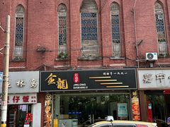 -金龙·打边炉(武进路店)