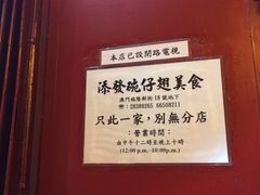 -添發碗仔翅美食