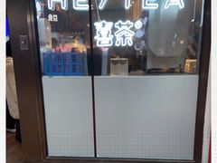 -喜茶(上海正大广场店)