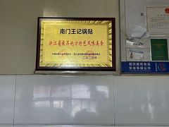 -孝丰南门锅贴(南街店)