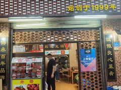 门面-聪辉同安老美食饭店(大元路店)