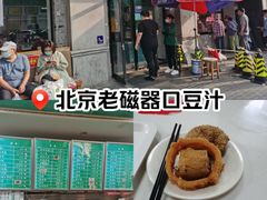 -老磁器口豆汁店(天坛店)