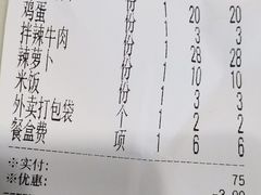 账单-华天延吉餐厅(西四总店)