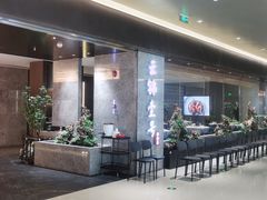 -云锦壹号·淮扬宴(徐汇万科店)