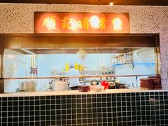 -顺鹅季·非遗烧鹅(六道口店)