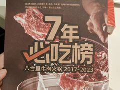 -八合里牛肉火锅(领丰汇店)