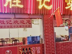 -胜记菜馆(文明路)