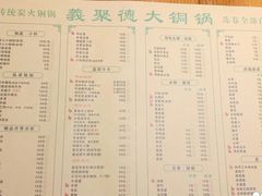 -義聚德·清真铜锅涮羊肉·烧烤(河东店)