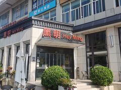 -黑明餐厅(白鹭洲店)