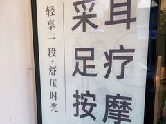 -耳艺采耳·足疗·按摩SPA(市桥店)