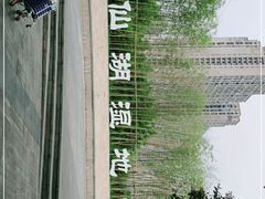 -沐仙湖湿地公园