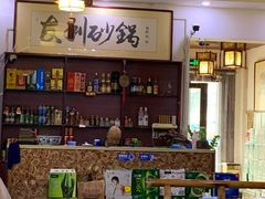 大堂-友利砂锅居(烟台店)