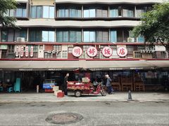-明婷饭店(外曹家巷店)