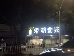 -大林苑世家精细潮州菜