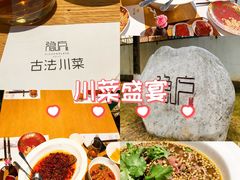 -隐庐·古法川菜(高新店)