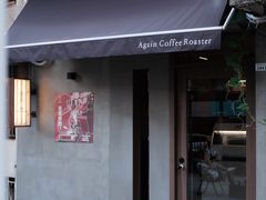 -Again Coffee Roaster(香蜜湖店)