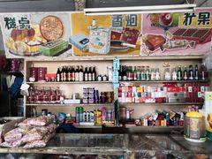 零售区-赵府街副食店