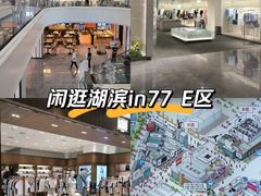 -杭州湖滨in77
