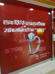 -萃华金店(罗斯福广场店)