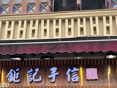 -嘉模圣母教堂