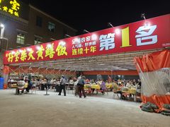 -台山新孖宝柴火黄鳝饭(三合温泉店)