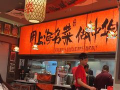 -王繁星面馆(西安熙地港店)