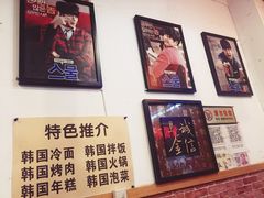 -玛嘻哒韩国料理延吉烤肉(莫邪路新天地店)