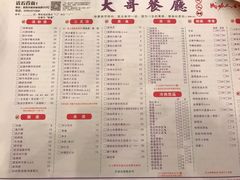 菜单-大哥餐厅(西城花园店)