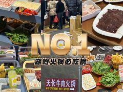 -天长牛肉火锅