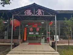 门面-德食竹园塘农庄(巧克力王国店)