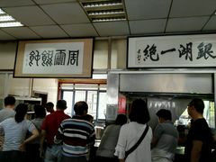 -周震馄饨