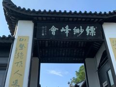 -缥缈峰景区