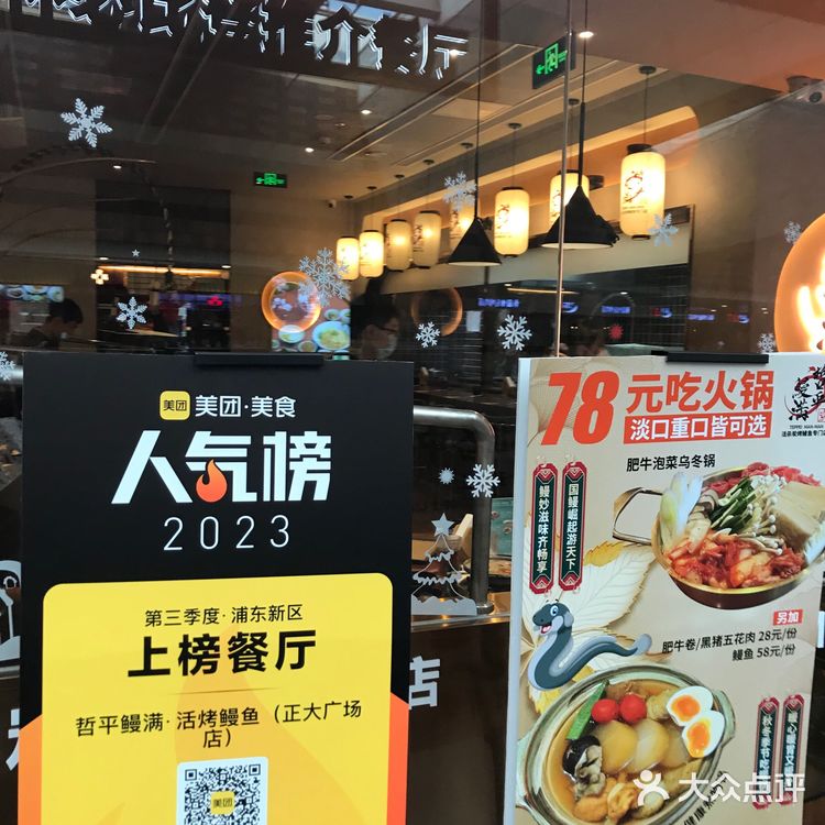 鳗鱼三吃的快乐！